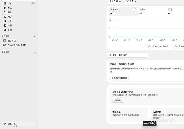 【Shopify平台教學】如何設定指定特定商品不寄送某些國家