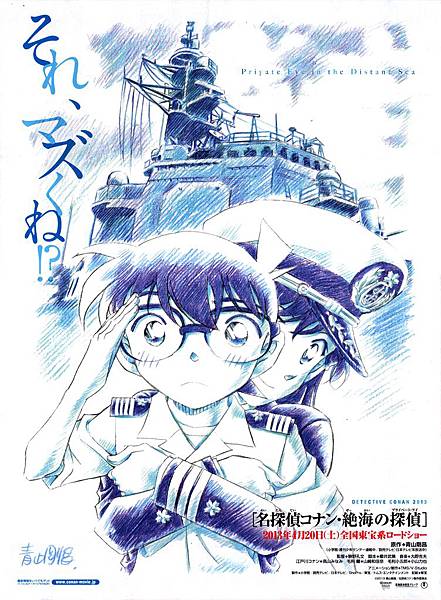 Detective Conan：Private Eye In The Distant Sea