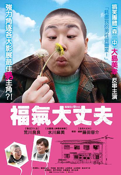 Fuku-chan of Fukufuku Flats-poster