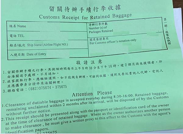 留關代辦手續行李收據.jpg
