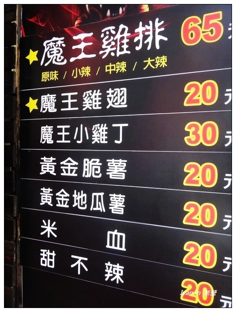 台南 新營 魔王狂爆雞排 Ivan 饗食生活 痞客邦