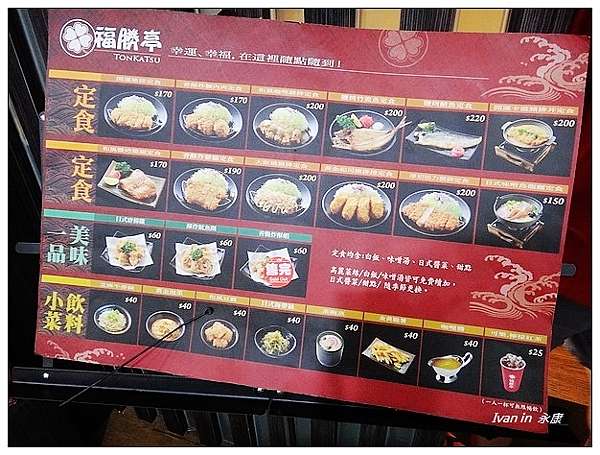 台南 永康 福勝亭日式豬排專賣 家樂福中正店 Ivan 饗食生活 痞客邦