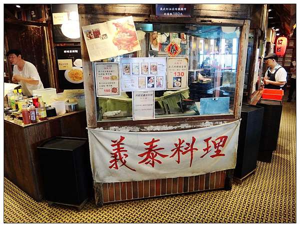 台中大遠百 大食代 無敵家義泰料理 Ivan 饗食生活 痞客邦