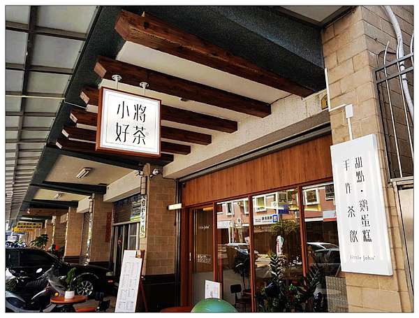 台南 安平 小將好茶 雞蛋糕 Ivan 饗食生活 痞客邦