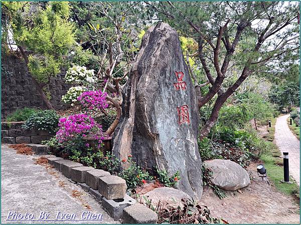 《苗栗景點》日式庭園/免門票/// 『品園日式花園』Iven