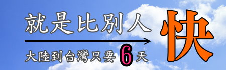 進口回台 進口回台