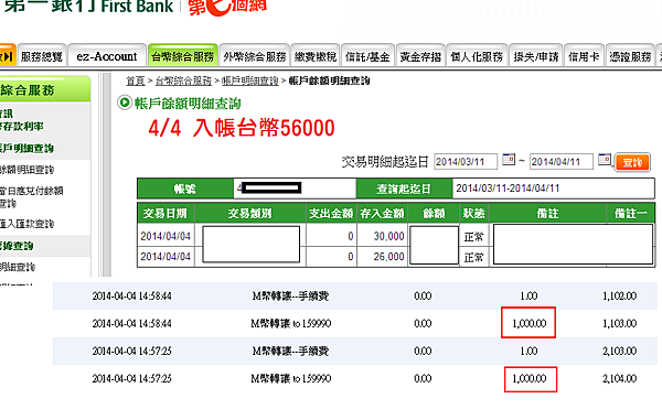 MIS網路自動收入領款明細