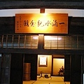 20111009一滴水紀念館 026.jpg