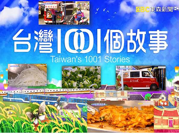 《台灣1001個故事-小吃系列集 #台式貝果 #濃情蘿蔔板 #香脆地瓜酥》