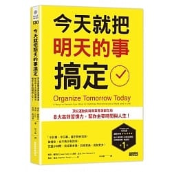 《今天就把明天的事搞定》工具書分享＠Ivory%5Cs chalet.jfif