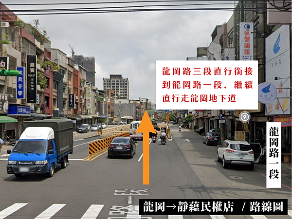 龍岡→靜蘊民權店 (3).png