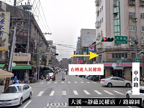 大溪→靜蘊民權店 (13).png