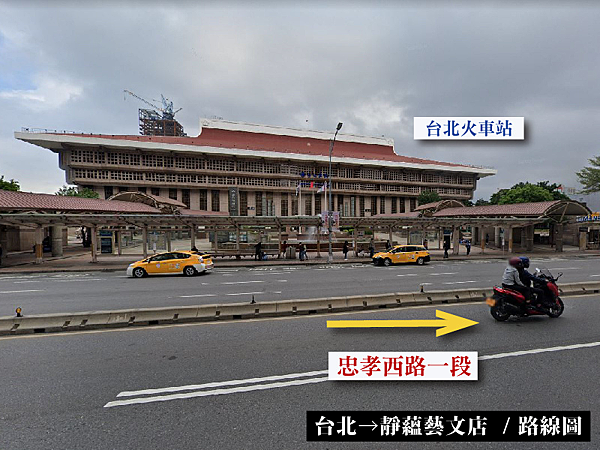 台北→靜蘊藝文店 (1).png