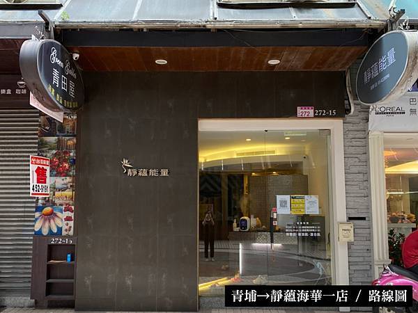 青埔特區 到 中壢做臉（青埔 → 靜蘊海華1店 路線圖）