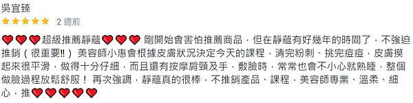 202301 在這裡有好幾年時間了，超級推薦靜蘊，不強迫推銷（很重要!!）吳宜臻.PNG