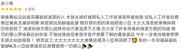 202301 太太太滿意「小亞」的專業與親切服務了，今年一定找機會帶男友來體驗！游小魚.PNG