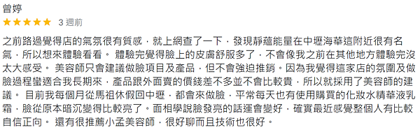 202301 每個月從馬祖回來，都會來做臉．臉發亮運就變好，整個人比較自信正向！曾婷.PNG