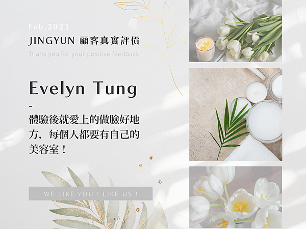 202302 體驗後就愛上的做臉好地方，每個人都要有自己的美容室！ Evelyn Tung-小亞.png