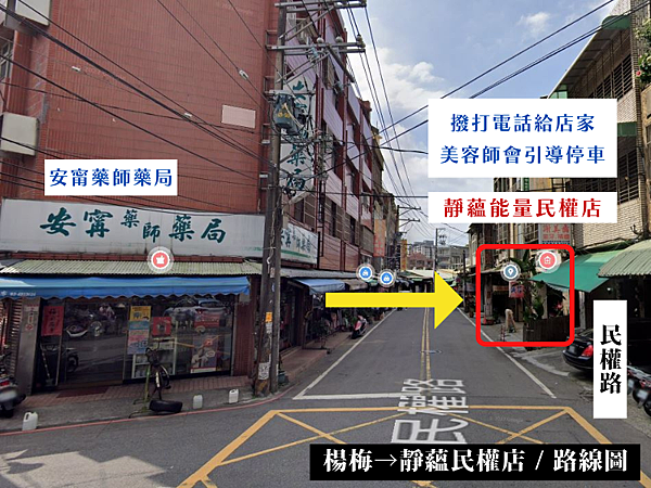 楊梅→靜蘊民權店 (8).png