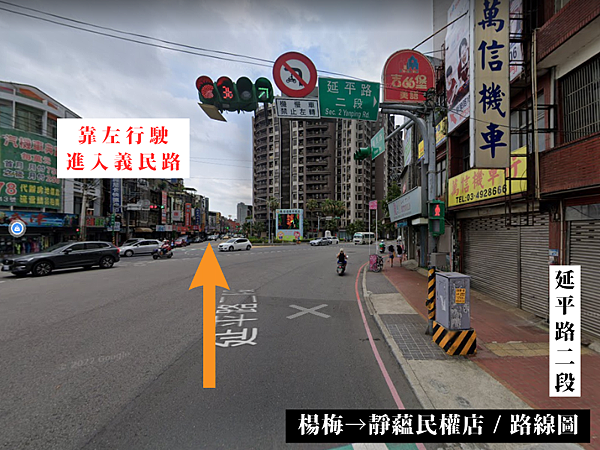 楊梅→靜蘊民權店 (5).png