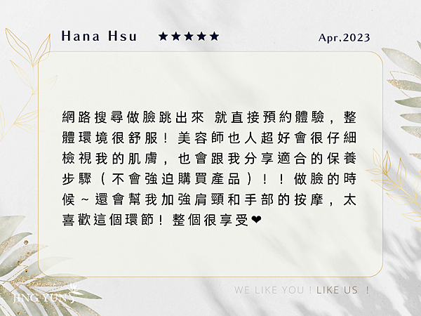 202304 很開心臉上終於沒有顆粒感，皮膚也越來越穩定！Hana Hsu (2).png
