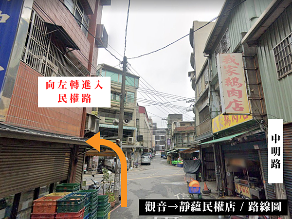 觀音 到 中壢做臉（觀音 → 靜蘊民權店 路線圖）