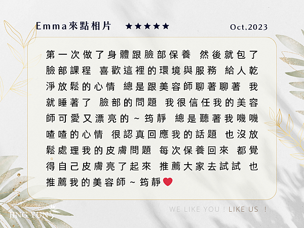 202310 臉部問題，我很信任我的美容師「筠靜」。 Emma來點相片 (1).png