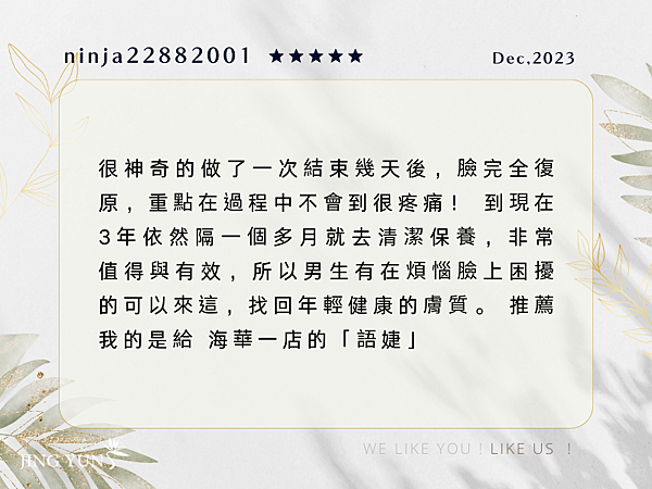 202312 男生有在煩惱臉上困擾的可以來靜蘊，找回年輕健康的膚質ninja22882001 (2).png