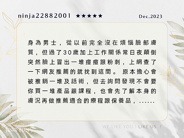 202312 男生有在煩惱臉上困擾的可以來靜蘊，找回年輕健康的膚質ninja22882001 (1).png