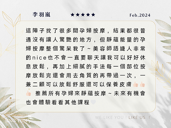 202402 靜蘊的孕婦按摩讓我驚呆了，細膩的手法按摩完還會去角質，一兼二顧放鬆又保養，推薦所有的孕婦來體驗！李羽嵐  (3).png