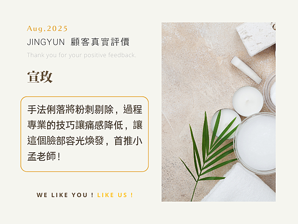 202508 手法俐落將粉刺剔除，過程專業的技巧讓痛感降低，讓這個臉部容光煥發，首推小孟老師！ (1).png