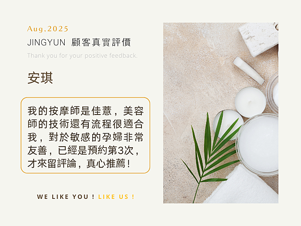 202508 我的按摩師是佳薏，真心覺得美容師的技術還有流程很適合我（完全沒有被推銷），對於敏感的孕婦非常友善，已經是預約第3次，才來留評論，真心推薦！ (1).png