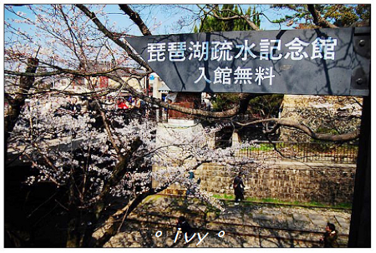 琵琶湖疏水 琵琶湖疏水