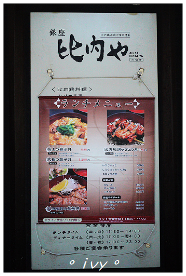 比內雞親子丼 比內雞親子丼