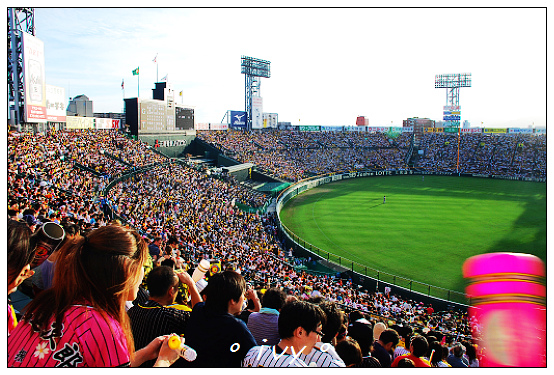 阪神甲子園