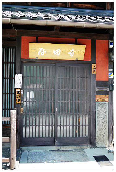 寺田屋 寺田屋