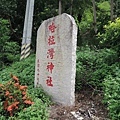 816哈拉灣神社 (2).jpg