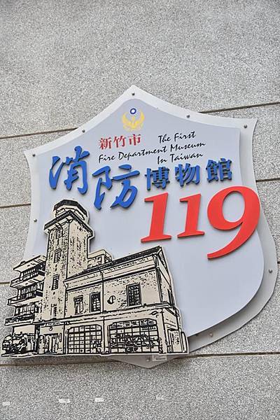 消防博物館7.jpg