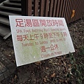 寶來花賞溫泉公園3.jpg