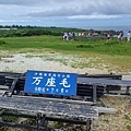 7-7-萬座毛-1.jpg