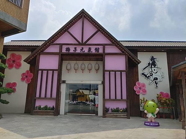 梅子元氣館.jpg 梅子元氣館.jpg