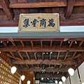 花磚博物館-7.jpg