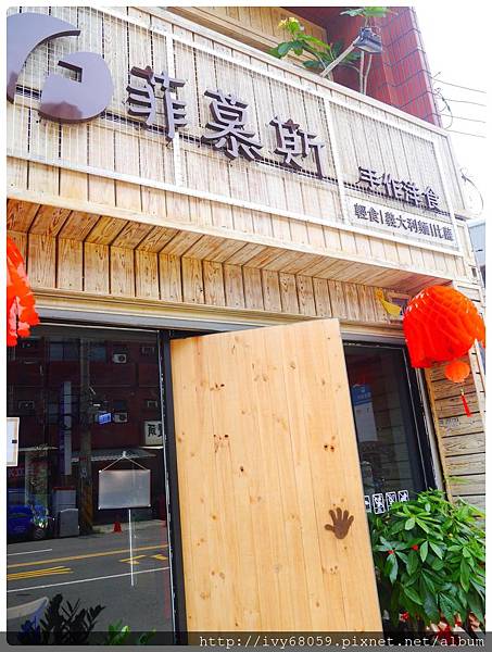 【美食】用心端出的美味料理♥菲慕斯Famous時尚餐飲♥好友聚會及約會的好地點