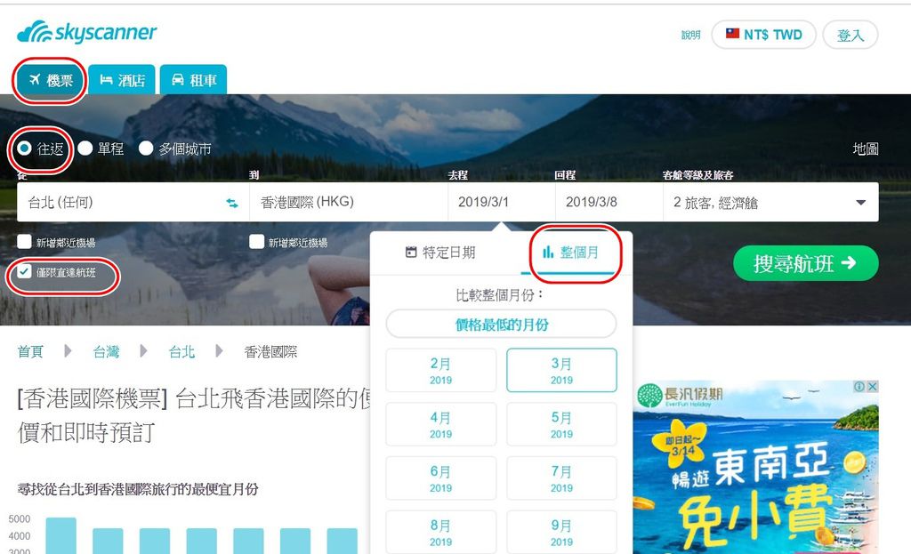 skyscanner比價網.jpg