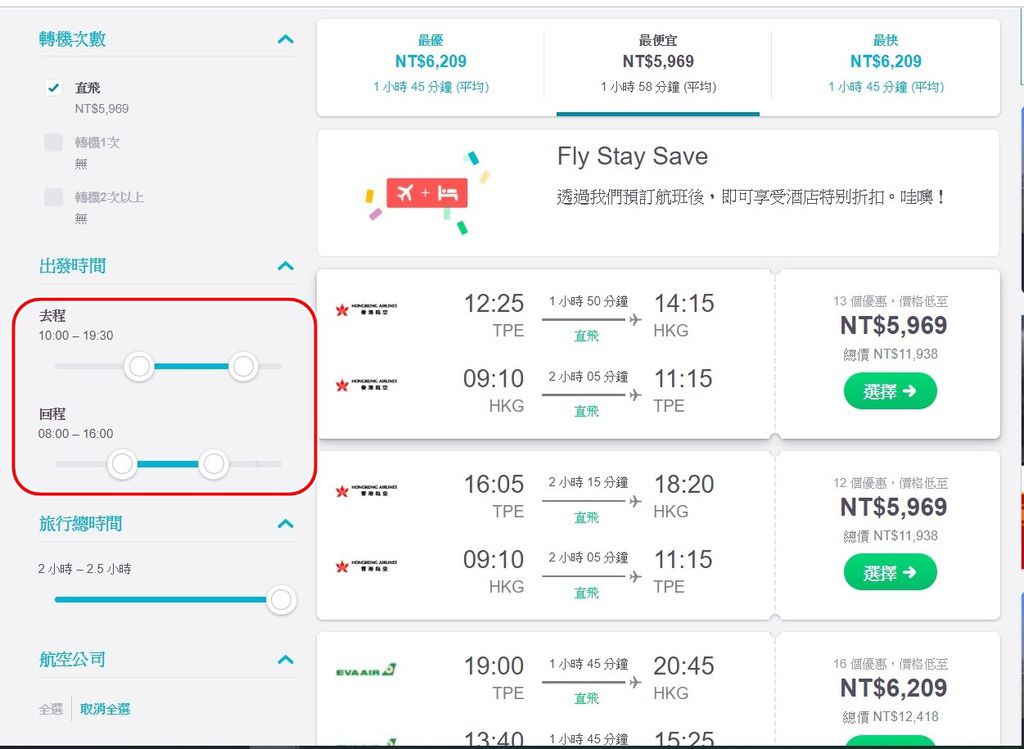 skyscanner比價網-2.jpg