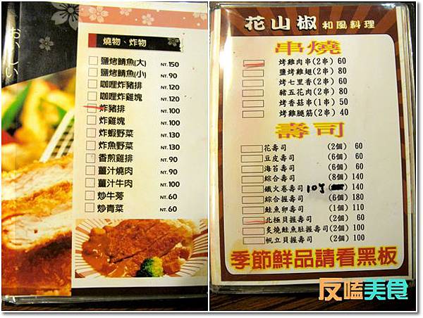 反嗑美食 台中 花山椒和風料理 平價日式料理 厚切的生魚海鮮丼 滑溜順口的炒烏龍麵 不用花大錢享受台式美味 反嗑為主反推有理 痞客邦 反嗑美食 台中 花山椒和風料理 平價日式料理 厚切的生魚海鮮丼 滑溜順口的炒烏龍麵 不用花大錢享受台式美味 反嗑為主反推有理 痞客邦