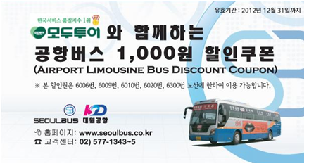 韓國機場巴士02