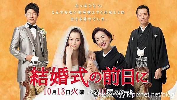 結婚式の前日に 婚禮前的日子 劇本毀了的一套劇 宅女日記 痞客邦 結婚式の前日に 婚禮前的日子 劇本毀了的一套劇 宅女日記 痞客邦