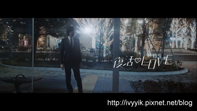 復活love Pv截圖 宅女日記 痞客邦 復活love Pv截圖 宅女日記 痞客邦