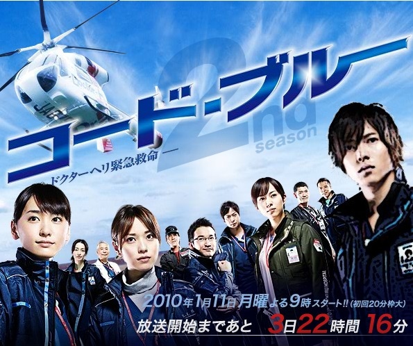 Code_Blue_Season_2-p2.jpg Code_Blue_Season_2-p2.jpg